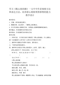 人教部编版四年级上册第三单元10 爬山虎的脚教案设计