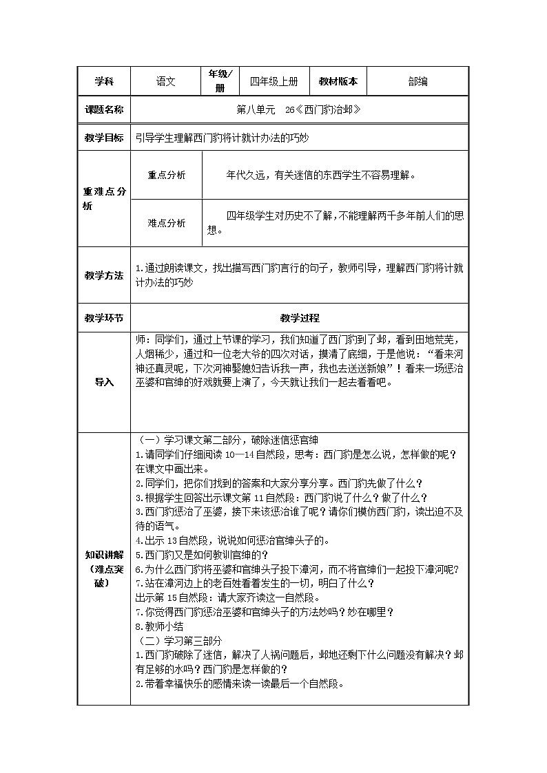 四年级语文上册教案-26.西门豹治邺1-部编版01