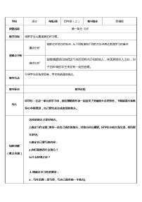 人教部编版四年级上册习作：推荐一个好地方教案设计