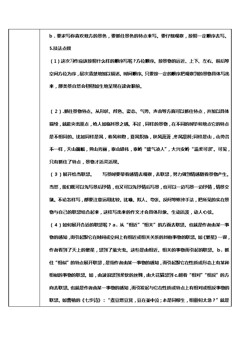 四年级语文上册教案-习作：推荐一个好地方1-部编版第2页