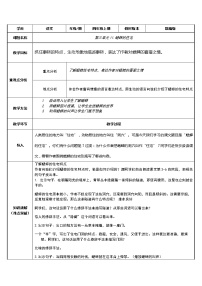 小学语文人教部编版四年级上册11 蟋蟀的住宅教案