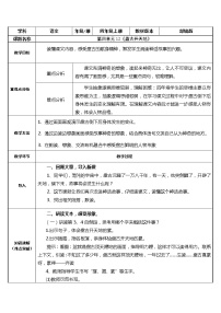 小学语文人教部编版四年级上册12 盘古开天地教学设计