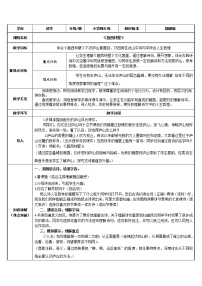 人教部编版四年级上册题西林壁教案设计