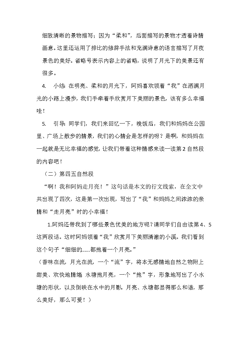四年级语文上册教案-2.走月亮1-部编版02