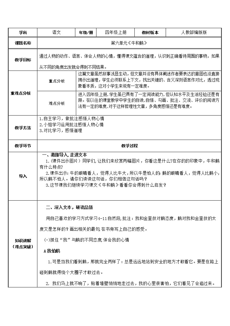 四年级语文上册教案-18.牛和鹅2-部编版01