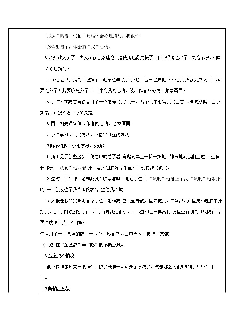 四年级语文上册教案-18.牛和鹅2-部编版02