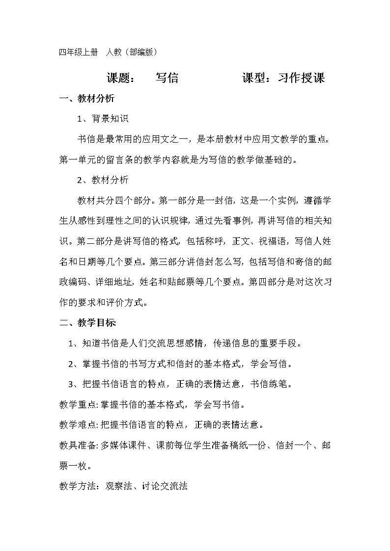 四年级语文上册教案-习作：书信-部编版01