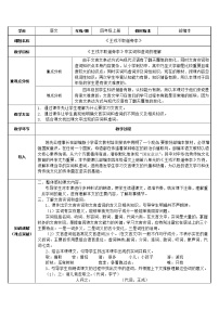 小学语文人教部编版四年级上册25 王戎不取道旁李教案