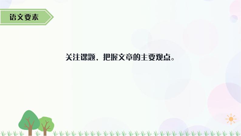 小学语文部编版六年级上册  第6单元  20.青山不老  课件+教案02