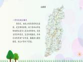 小学语文部编版六年级上册  第6单元  20.青山不老  课件+教案