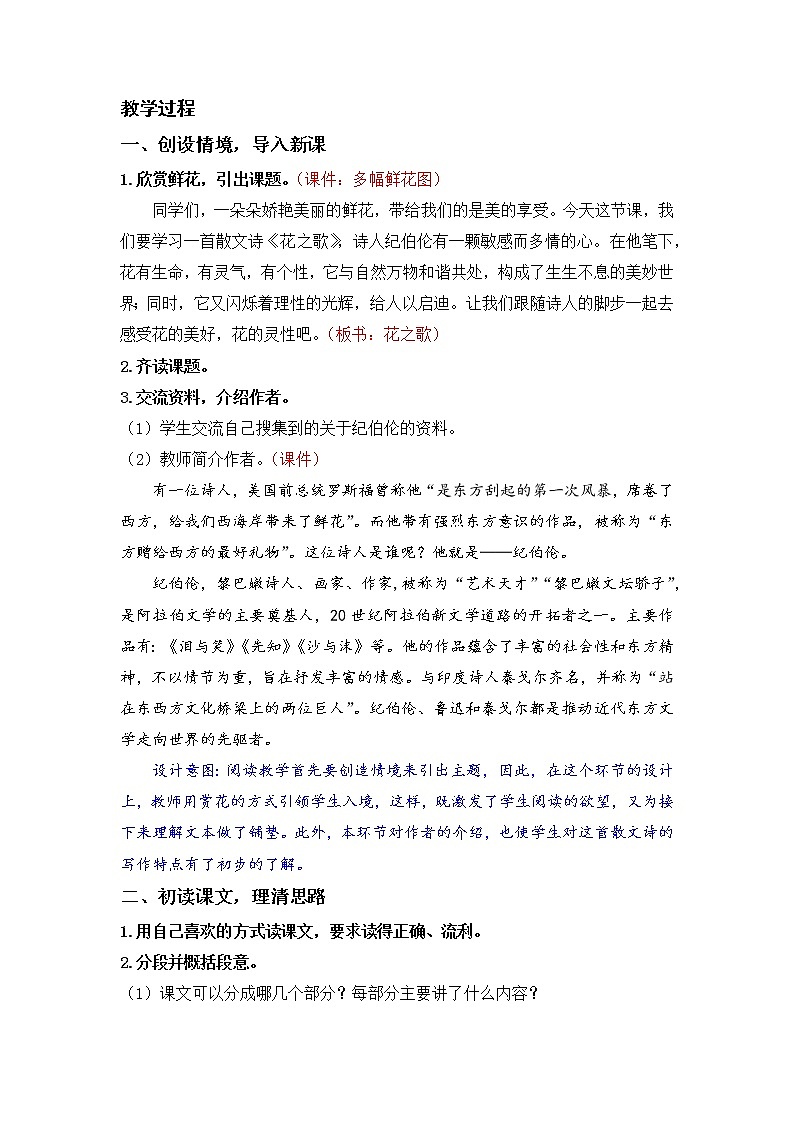 小学语文部编版六年级上册  第1单元  4.花之歌  课件+教案02