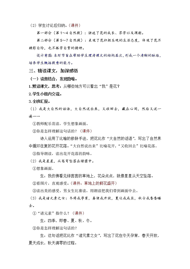 小学语文部编版六年级上册  第1单元  4.花之歌  课件+教案03