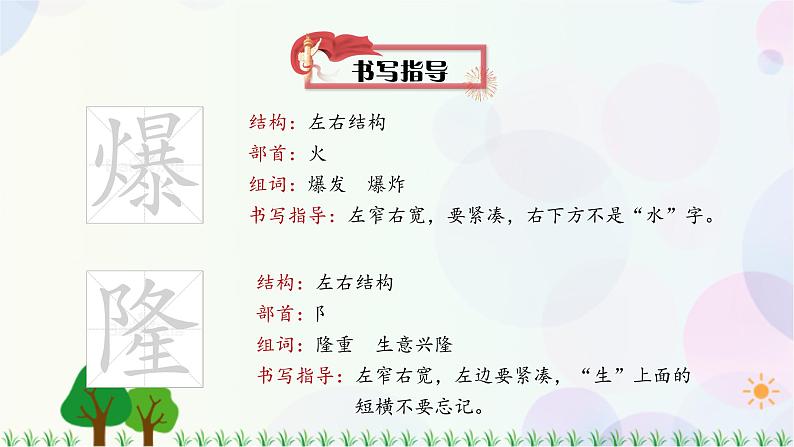 小学语文部编版六年级上册  第2单元  7.开国大典  课件+教案06