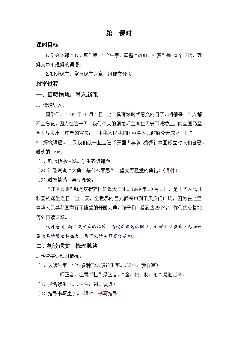小学语文部编版六年级上册  第2单元  7.开国大典  课件+教案02
