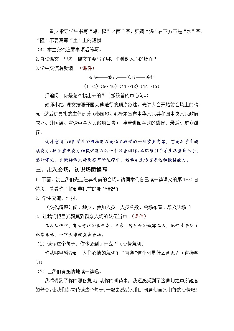 小学语文部编版六年级上册  第2单元  7.开国大典  课件+教案03