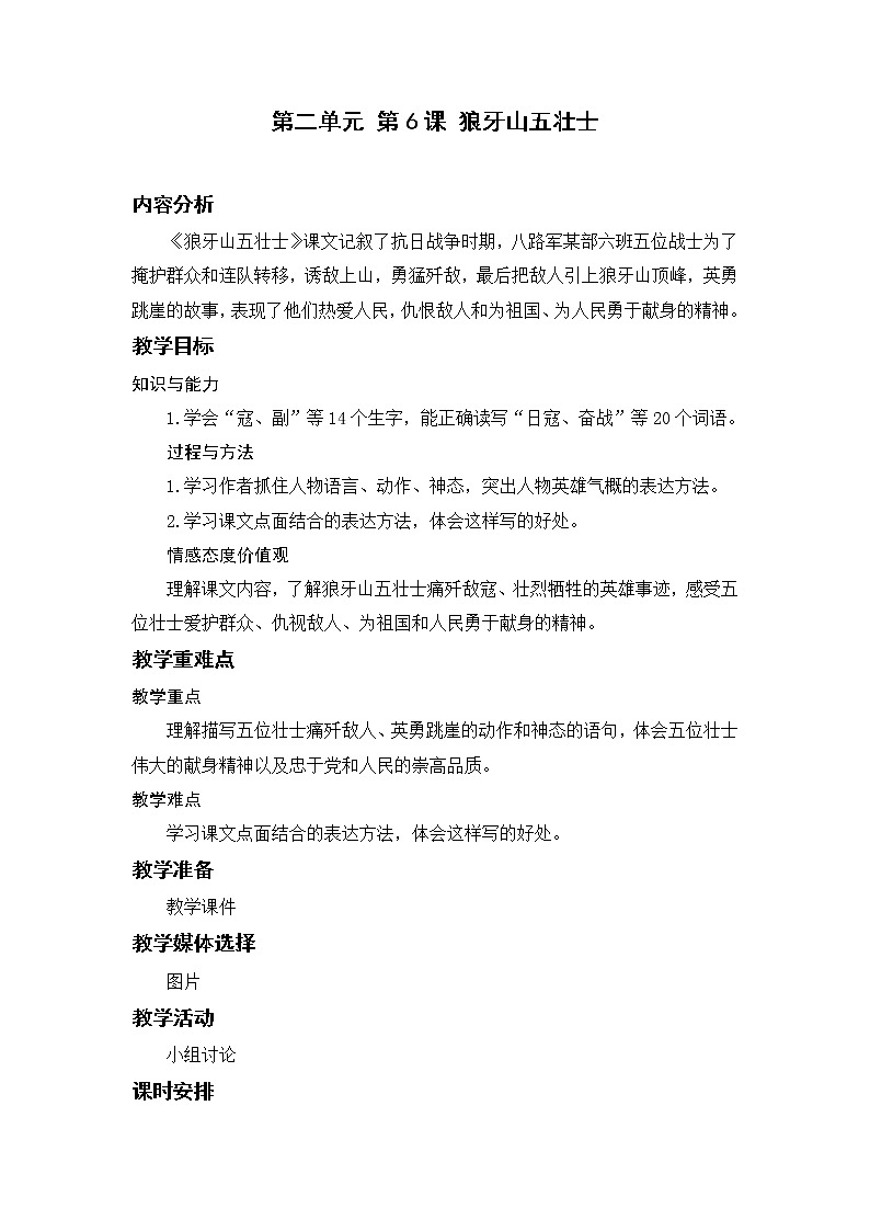 6.狼牙山五壮士第1页