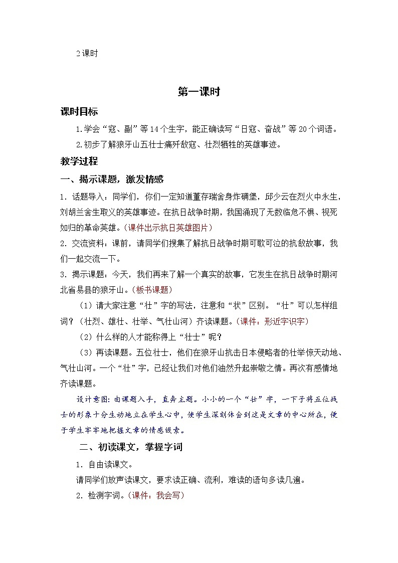 6.狼牙山五壮士第2页