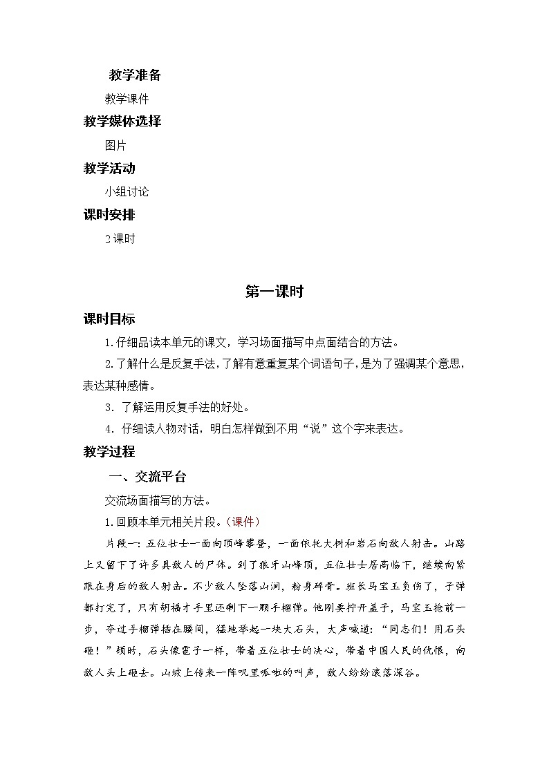 小学语文部编版六年级上册  第2单元  语文园地二  课件+教案02