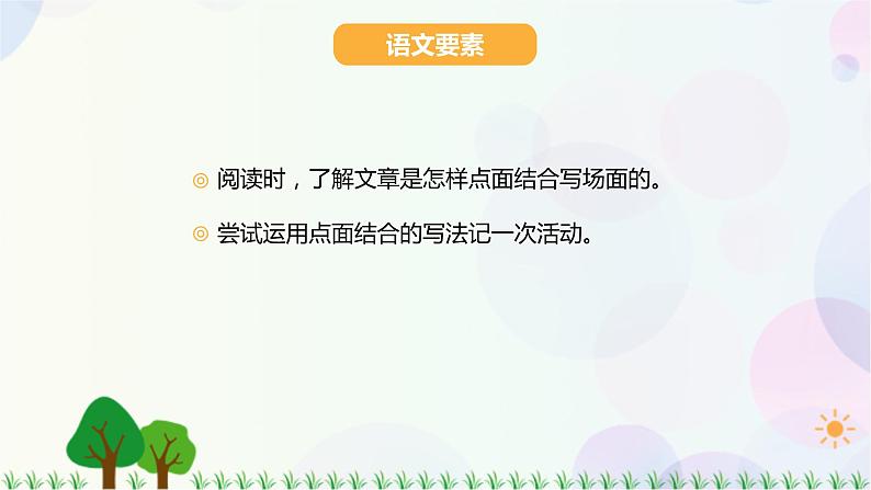 小学语文部编版六年级上册  第2单元  语文园地二  课件+教案02