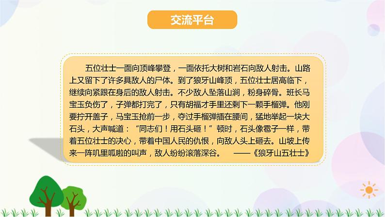 小学语文部编版六年级上册  第2单元  语文园地二  课件+教案06