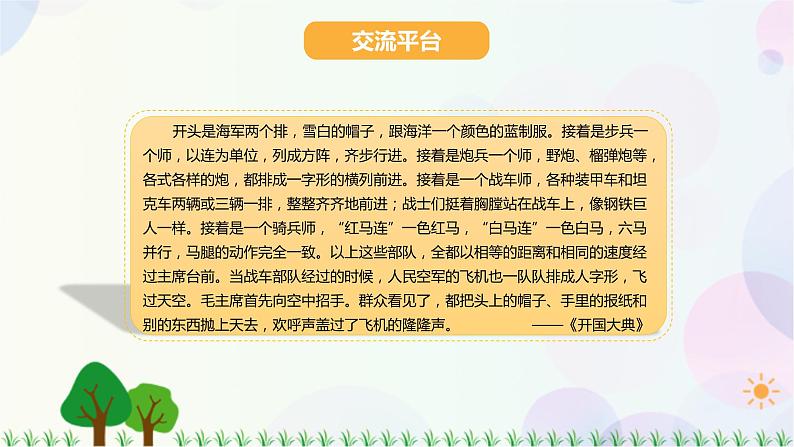 小学语文部编版六年级上册  第2单元  语文园地二  课件+教案07