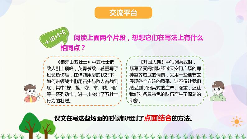 小学语文部编版六年级上册  第2单元  语文园地二  课件+教案08