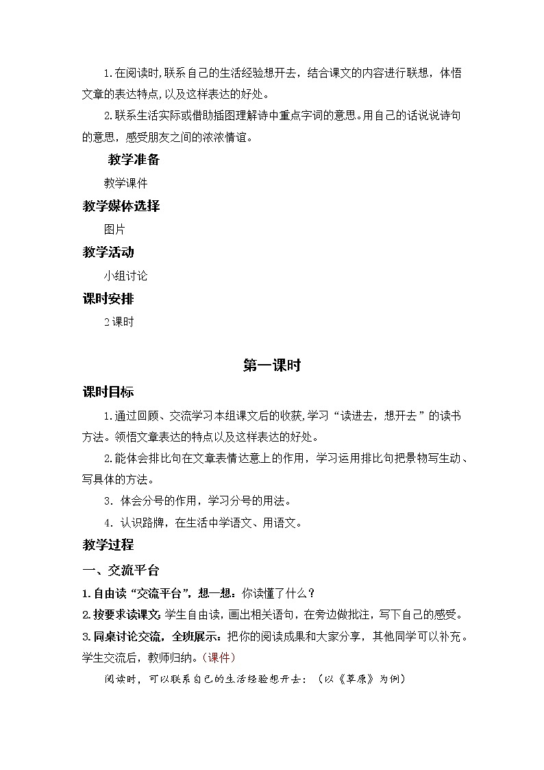 小学语文部编版六年级上册  第1单元  语文园地一  课件+教案02