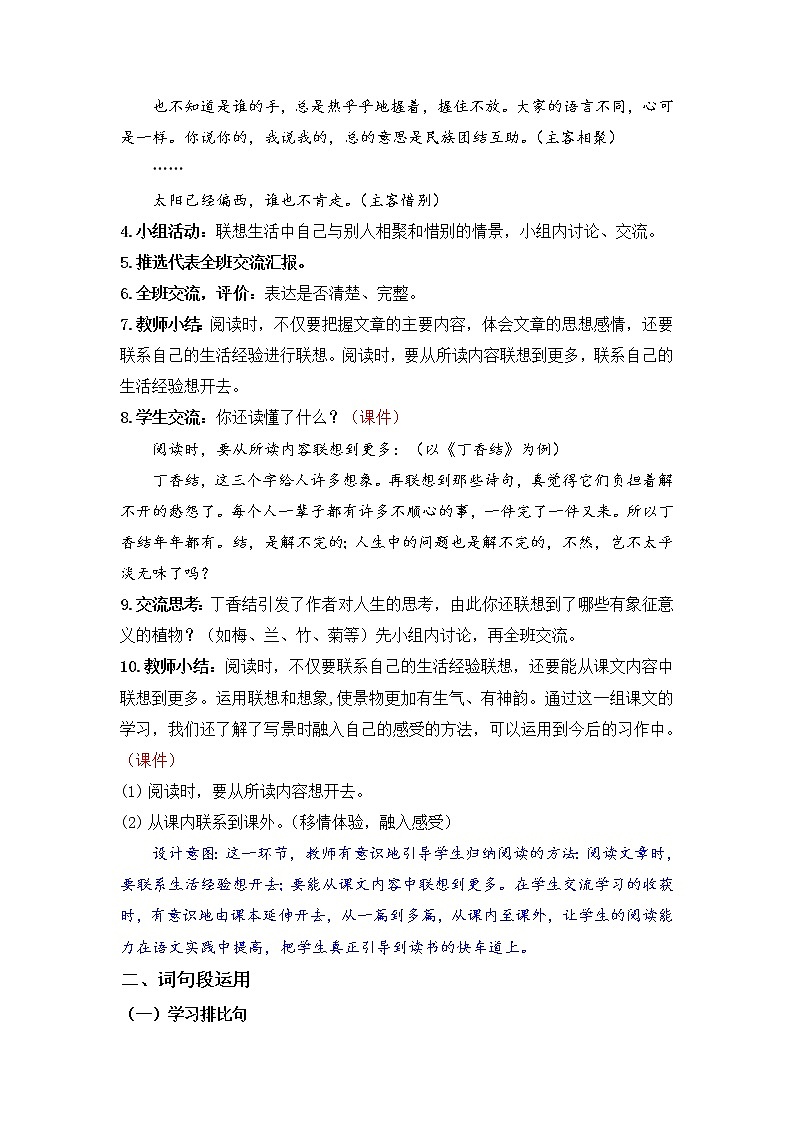 小学语文部编版六年级上册  第1单元  语文园地一  课件+教案03