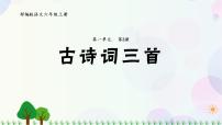 小学语文人教部编版六年级上册1 草原课文配套ppt课件