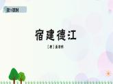 小学语文部编版六年级上册  第1单元  3.古诗词三首  课件+教案