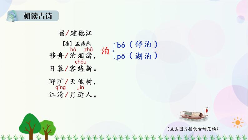 小学语文部编版六年级上册  第1单元  3.古诗词三首  课件+教案06