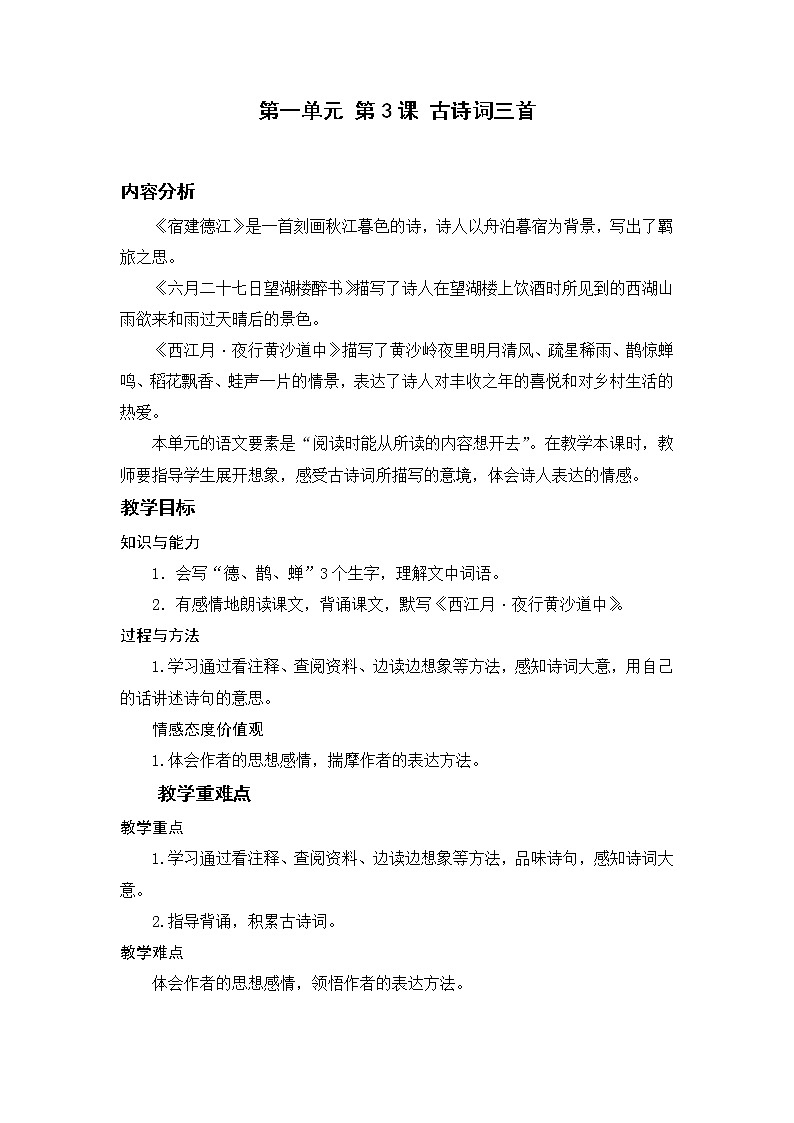 3.古诗词三首第1页