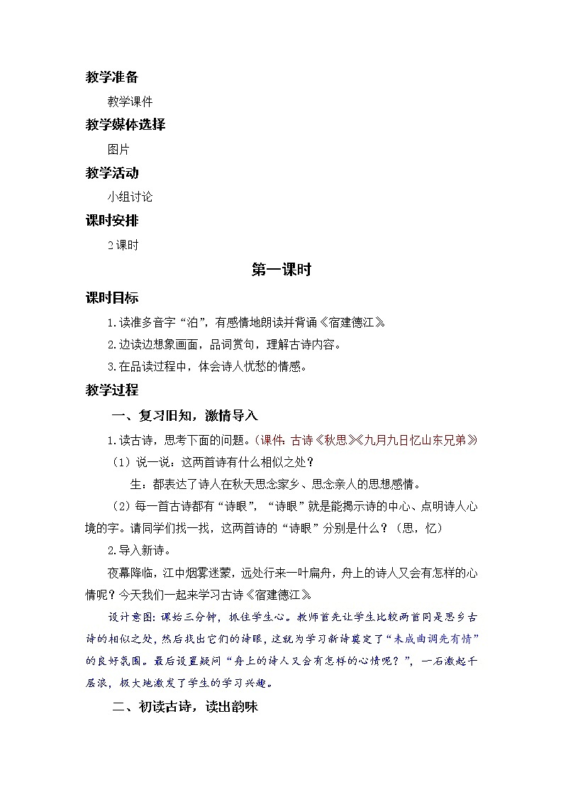 3.古诗词三首第2页