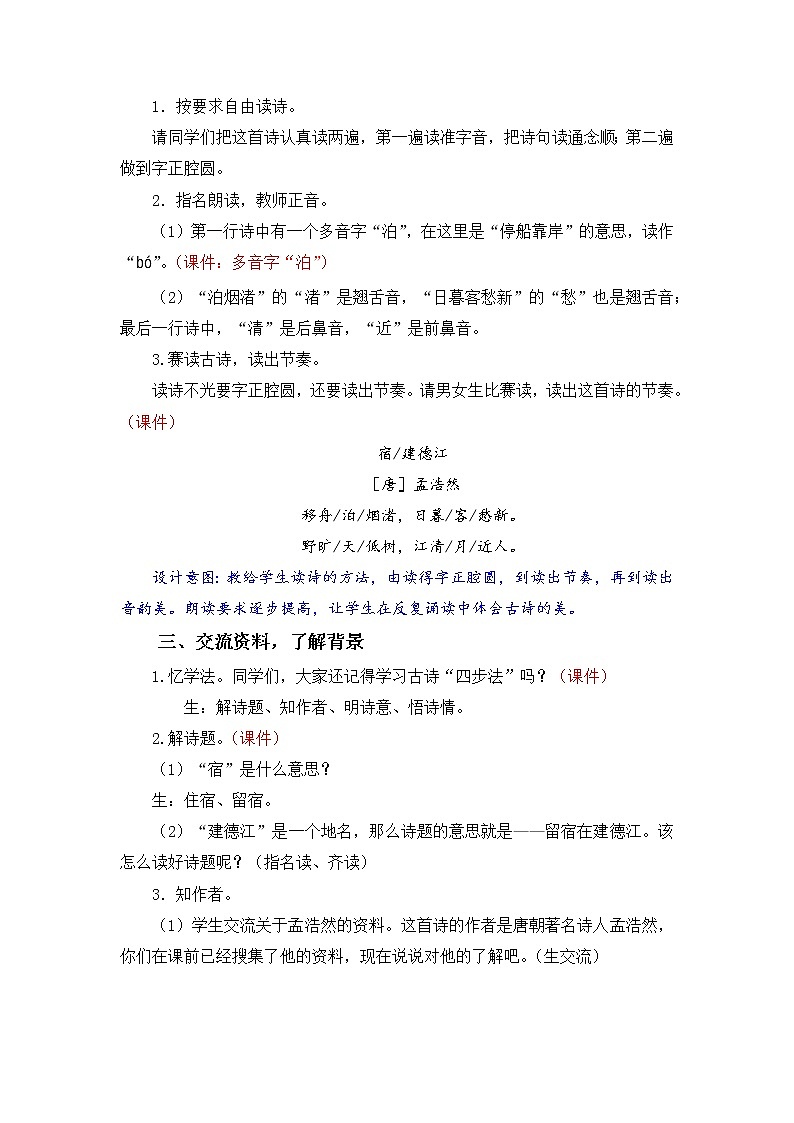 3.古诗词三首第3页