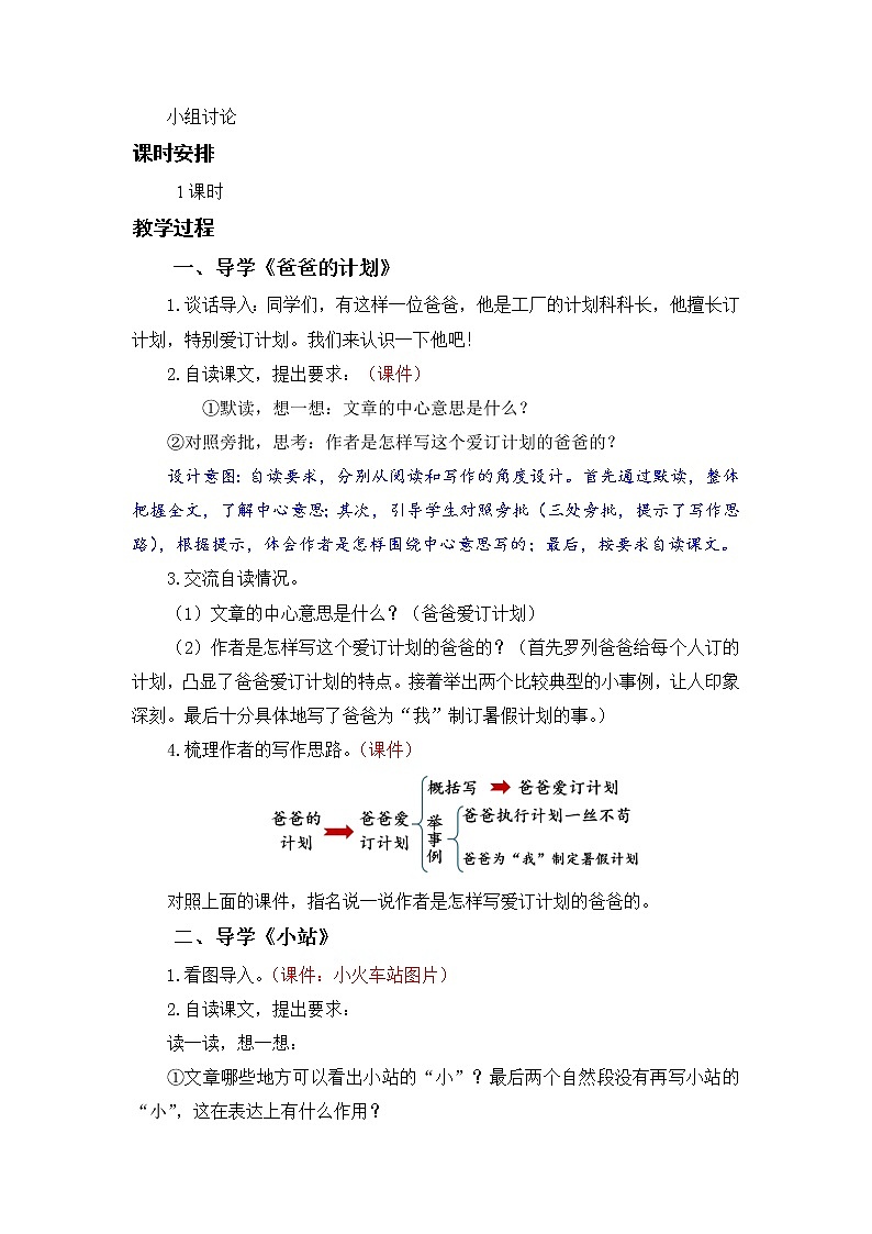 习作例文：《爸爸的计划》《小站》第2页