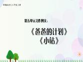 小站PPT课件免费下载