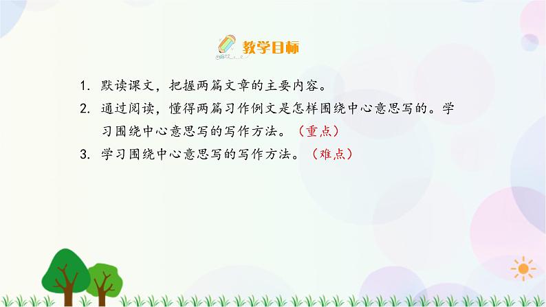 习作例文：《爸爸的计划》《小站》第3页
