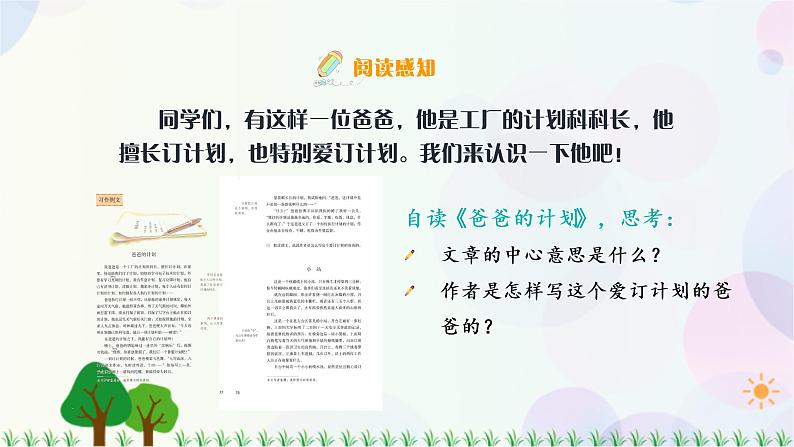 习作例文：《爸爸的计划》《小站》第4页