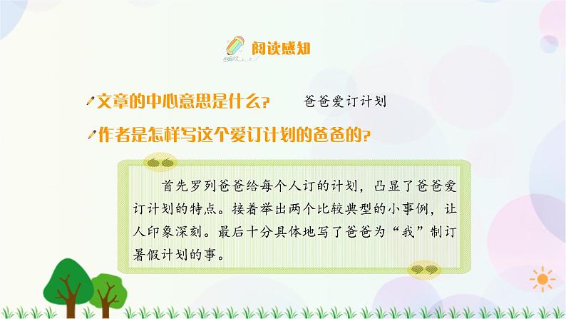 习作例文：《爸爸的计划》《小站》第5页
