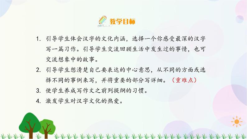 小学语文部编版六年级上册  第5单元  习作：围绕中心意思写  课件+教案03