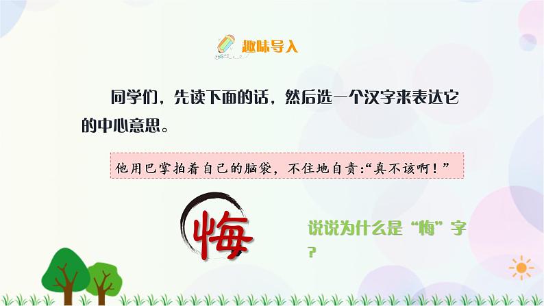 小学语文部编版六年级上册  第5单元  习作：围绕中心意思写  课件+教案05