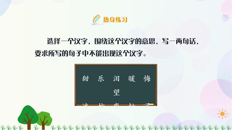 小学语文部编版六年级上册  第5单元  习作：围绕中心意思写  课件+教案06