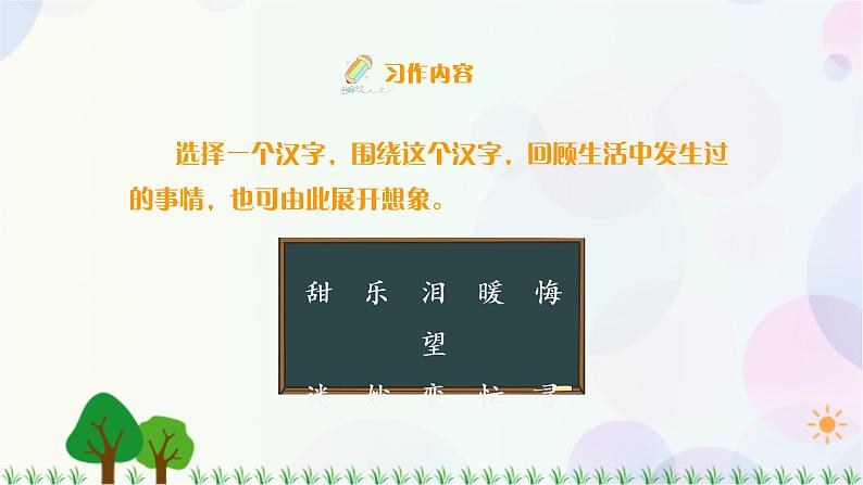 小学语文部编版六年级上册  第5单元  习作：围绕中心意思写  课件+教案07