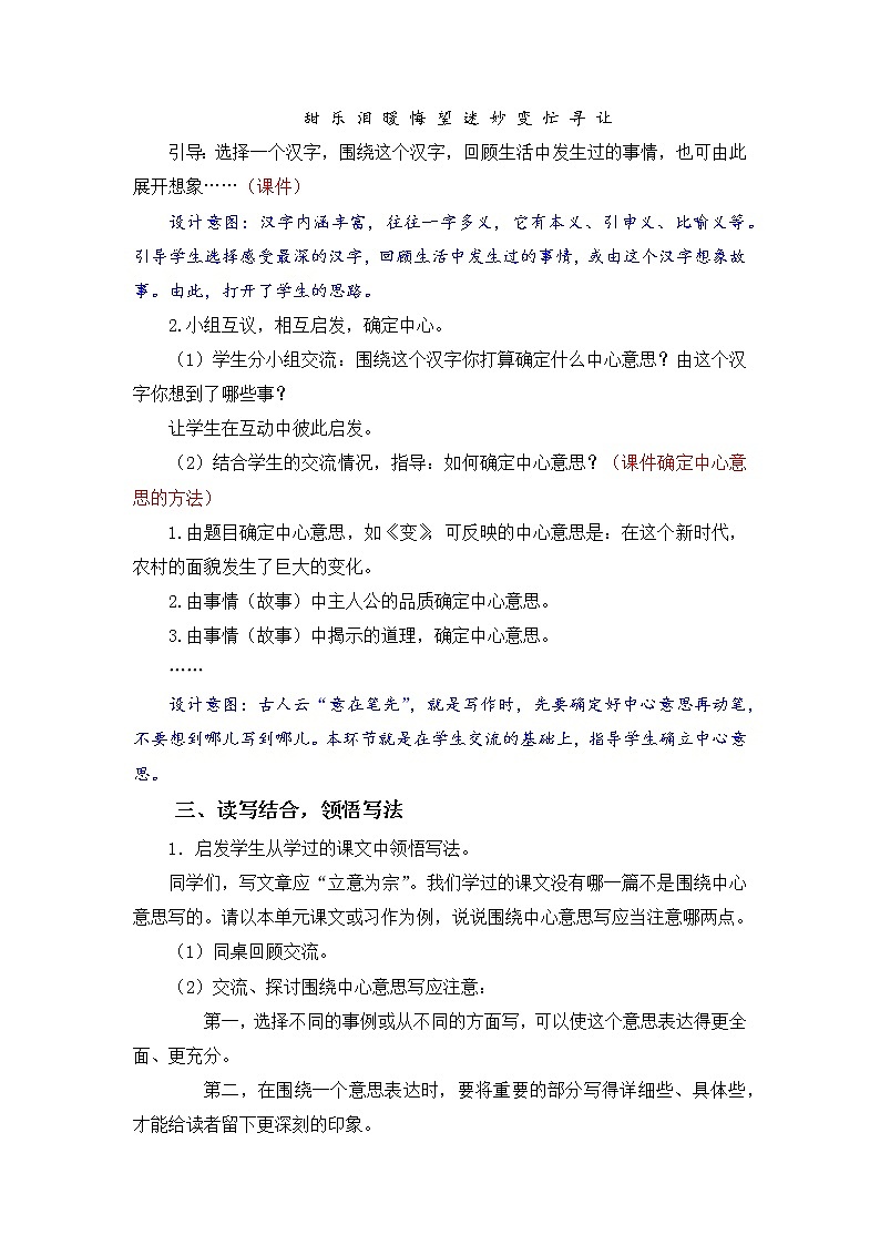 小学语文部编版六年级上册  第5单元  习作：围绕中心意思写  课件+教案03