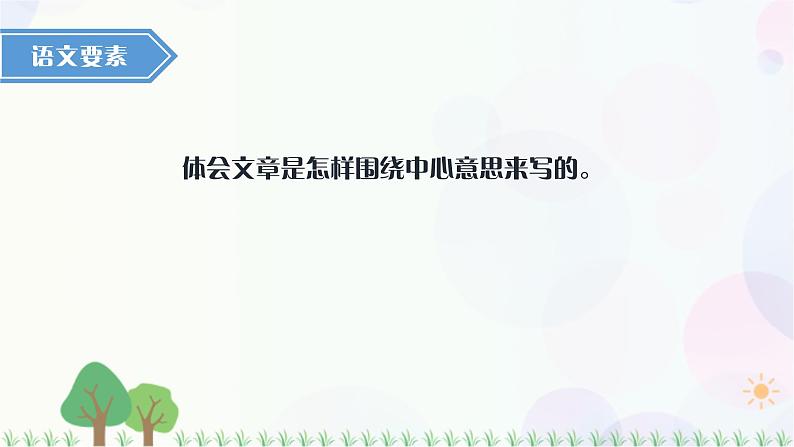 小学语文部编版六年级上册  第5单元  16.夏天里的成长  课件+教案02