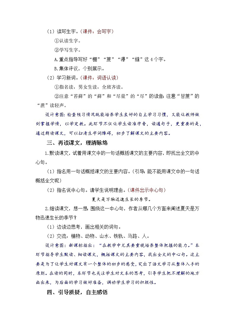 小学语文部编版六年级上册  第5单元  16.夏天里的成长  课件+教案03