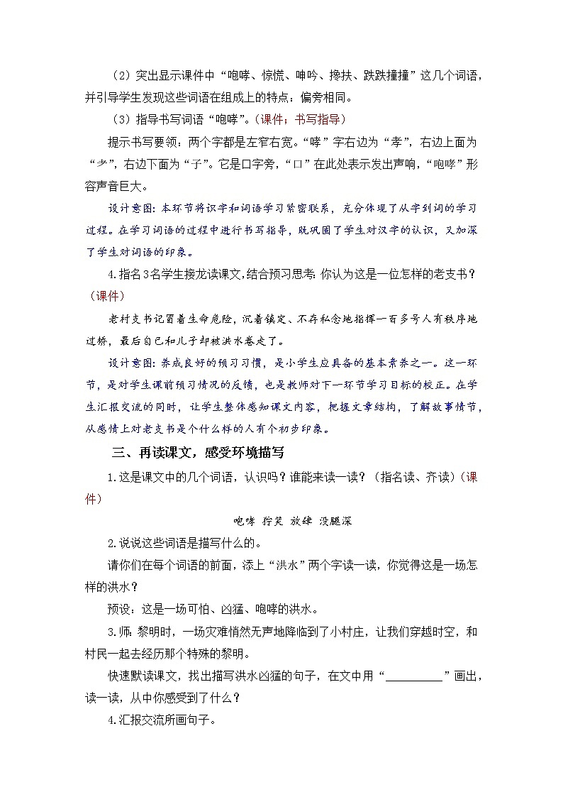 小学语文部编版六年级上册  第4单元  13.桥  课件+教案03