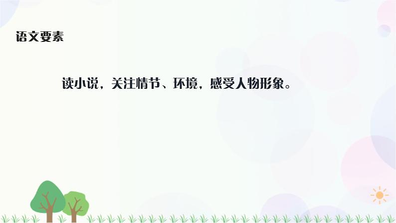 小学语文部编版六年级上册  第4单元  13.桥  课件+教案02