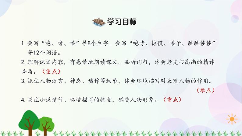 小学语文部编版六年级上册  第4单元  13.桥  课件+教案03