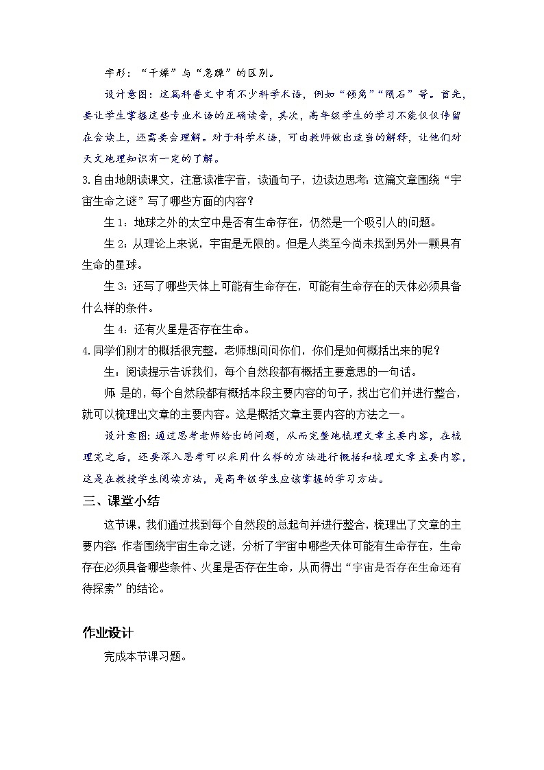 小学语文部编版六年级上册  第3单元  11.宇宙生命之谜  课件+教案03